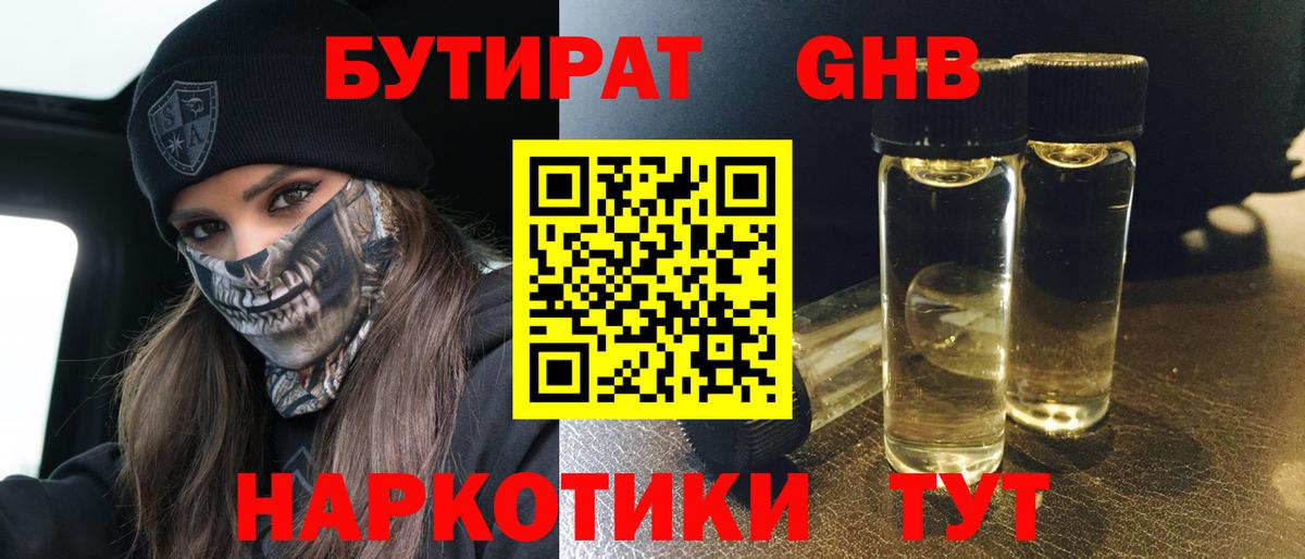 Бутират Butirat Кохма