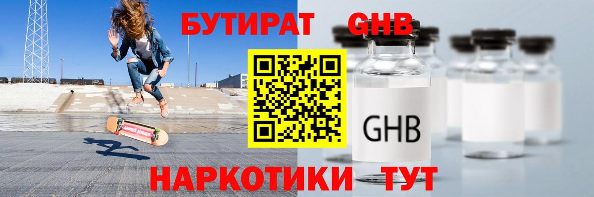 Бутират  Вход с VPN  Кохма  БУТИРАТ бутик 