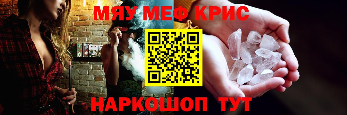 Мефедрон кристаллы Кохма